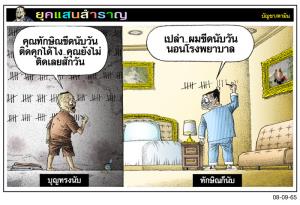 นับทั้งคู่