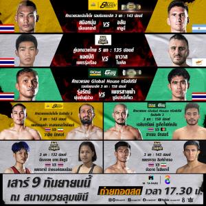 สัปดาห์รอบตัดสิน 2 ศึกมวยรอบเดือด LWC SUPER CHAMP ลุ้นใครคือนักสู้เจ้าสังเวียนที่ขึ้นแท่นแชมป์ตัวจริง
