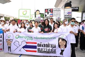 กลุ่มบางจากฯรวมพลังวันต่อต้านคอร์รัปชัน