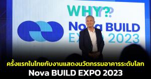 ครั้งแรกในไทยกับงานแสดงนวัตกรรมอาคารระดับโลก ‘Nova BUILD EXPO 2023’ คาดผู้เข้าร่วมงาน 3 วัน 10,000 คน