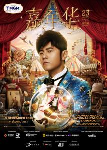 สิ้นสุดการรอคอย “เจย์ โจว” ราชา Mandopop เตรียมจัดคอนเสิร์ตสุดยิ่งใหญ่ที่สนามราชมังฯ ! ใน Jay Chou Carnival World Tour 2023 in Bangkok