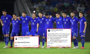 "ชนาธิป-กวินทร์" ให้กำลังใจ "ช้างศึก" ยกนิ้วทุกคนสุดยอด หลังพ่ายโทษ "อิรัก" ชวดแชมป์คิงส์คัพ