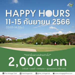 วินเทจมีโปรโมชันพิเศษเฉพาะ 11-15 ก.ย.นี้