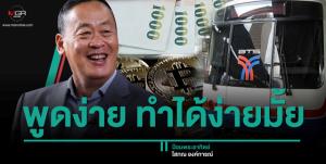 พูดง่าย ทำได้ง่ายมั้ย