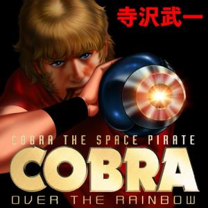 ผู้เขียน "เห่าไฟสายฟ้า Cobra" เสียชีวิตแล้ว