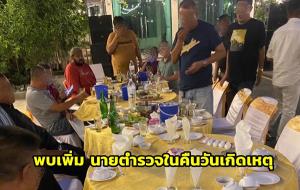 ยังไม่หมดพบตำรวจอีกในคืนเกิดเหตุ "ไอ้หน่อง" ยิงสารวัตรทางหลวงที่บ้านกำนันนก