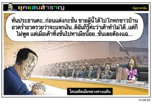 โดนอดีตเมียหลวงทวงแค้น