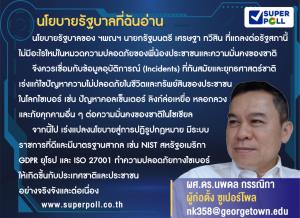 “นพดล กรรณิกา”มองนโยบาย“รัฐบาลเศรษฐา”ด้านความปลอดภัยปชช. - ความมั่นคงชาติ ไม่มีอะไรใหม่ แนะเชื่อมข้อมูลทันสมัยและยุทธศาสตร์ชาติ