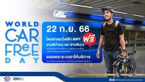 “World Car Free Day 2023” จักรยานและสกูตเตอร์ไฟฟ้าที่พับได้ใช้ MRT ฟรี!!