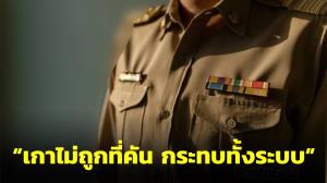 “องค์กรครู”  ลั่นไม่เห็นด้วย แบ่งจ่ายเงินเดือน 2 รอบ ระบุ “เกาไม่ถูกที่คัน กระทบทั้งระบบ”