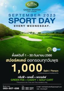 กัซซันขุนตานจัดสปอร์ตเดย์ทุกวันพุธ