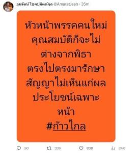 “เจี๊ยบ” ชี้ หน.ก้าวไกลใหม่ ไม่ต่างจาก “พิธา” ตรงไปตรงมา รักษาสัญญา ไม่เห็นแก่ผลประโยชน์เฉพาะหน้า