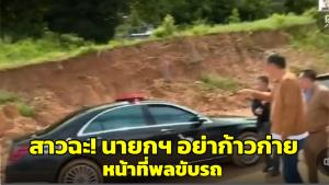 สาวฉะ! นายกฯ มีหน้าที่อะไรก็ควรทำไป ลั่น ‘อย่าก้าวก่ายหน้าที่พลขับ’