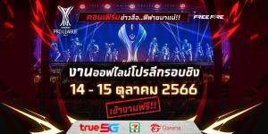 Free Fire Thailand Pro League 2023 เตรียมเปิดศึกรอบชิงฯ 14-15 ต.ค.นี้