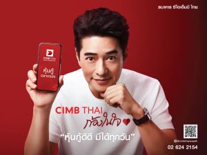 CIMBT รุกขยายมาร์เกตแชร์ซื้อ-ขายหุ้นกู้ เปิดตัวพรีเซ็นเตอร์ "ก้อง สหรัถ" เสริมความมั่นใจ