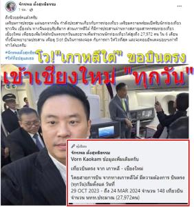 ทีมเศรษฐกิจ"น้านิด" โว!"เกาหลีใต้" ขอบินตรงเข้าเชียงใหม่ "ทุกวัน" 148 เที่ยวบิน ฝันเพิ่ม นทท. 2.7 หมื่นใน 6 เดือน