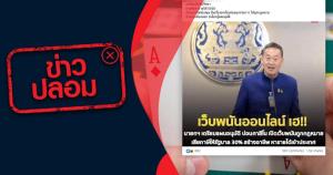 ดีอีเอสเตือนข่าวปลอมนายกฯ อนุมัติบ่อนกาสิโน เปิดเว็บพนัน