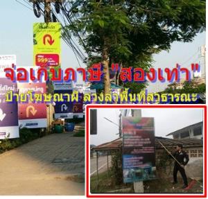 ฝ่าย กม.มท. ชี้ช่องท้องถิ่นเก็บภาษี “สองเท่า” ป้ายโฆษณาผี ล่วงลํ้าที่สาธารณะ รองรับ พ.ร.บ.ภาษีป้าย ฉบับใหม่