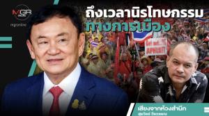 ถึงเวลานิรโทษกรรมทางการเมือง
