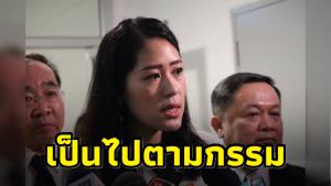“อดีตบิ๊กข่าวกรอง” โพสต์ถึง “ช่อ” ระบุเป็นไปตามกรรม แนะยืดอกรับกรรมที่ก่อ