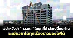 อย่าหวังว่า “ศอ.บต.” ในยุคที่กำลังเปลี่ยนผ่าน จะเยียวยาได้ทุกเรื่องราวของไฟใต้