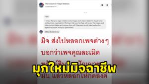 ช่างสรรหา! มิจฉาชีพส่งแชตละเมิดทรัพย์สินทางปัญญา สุดท้ายหลอกเอารหัสผ่าน