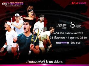เทนนิสมือดังพร้อมดวลเดือดใน “ไชน่า โอเพน 2023” ทรูวิชั่นส์ และทรูวิชันส์ นาว พร้อมยิงสด เริ่ม 28 ก.ย. นี้ !!