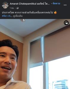 “พิธา” ตอบ “เจี๊ยบ” โสดแต่ไม่ปิด มัวแต่ทำงาน เตรียมลงพื้นที่อมก๋อยย้อนอดีตเคยไปกับ “ปิยบุตร”