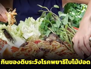 “หมอแล็บแพนด้า” เตือนกินของดิบระวังพยาธิไชไปตามอวัยวะอื่นๆ ของร่างกาย