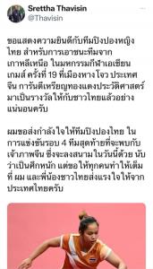 “เศรษฐา” ยินดีทัพปิงปองสาวไทยคว่ำเกาหลีเหนือ การันตีคว้าเหรียญทองแดงประวัติศาสตร์เอเชียนเกมส์