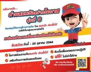 ทิสโก้ ชวนนักศึกษาปี 4 - First Jobber สมัคร "ค่ายสมหวัง สร้างโอกาส" เพิ่มทักษะทางการเงิน