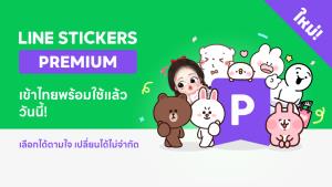 LINE Stickers Premium ใช้สติกเกอร์ LINE ไม่อั้น เดือนละ 69 บาท