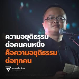 ทันที! “ก้าวไกล” อ้าง กังวล “อานนท์” โดนคุก 4 ปี โบ้ยปัญหาจาก ม.112 ปิดปากคนเห็นต่าง