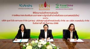UBE ผนึกสยามคูโบต้า-เกษตรอินโน ยกระดับการเพาะปลูกมันฯ สู่เกษตรสมัยใหม่