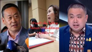 “สามารถ“เตือน ”เศรษฐา”ต้องกล้าแก้ปัญหา “เราชนะ” ไม่งั้นลามต่อถึง “เงินดิจิทัล”