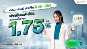 LH Bank ชูฝากออมทรัพย์ดิจิทัล โปรฟิต รับดอกเบี้ยสูงสุด 1.75% เปิดง่ายผ่านแอป LHB You