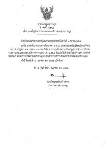 "วันนอร์" ตั้ง "อาพัทธ์" รักษาการเลขาสภาฯ หลังมติก.ร.ตั้งคนใหม่ไม่ได้ เหตุมีร้องเรียนแคนดิเดตคู่ชิง