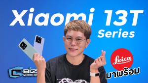 รีวิว Xiaomi 13T Pro / 13T สเปกน้องๆ เรือธง ชิปแรง กล้อง Leica ก็มานะ