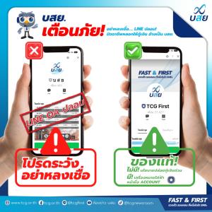 บสย.เตือนอย่าหลงเชื่อ “มิจฉาชีพ”แอบอ้างหลอกให้กู้เงินออนไลน์