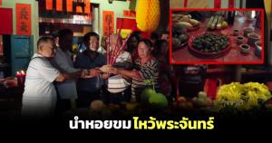 สุดแปลก "ศาลเจ้าซียับ" เมืองตรังนำหอยขมเป็นเครื่องไหว้พระจันทร์