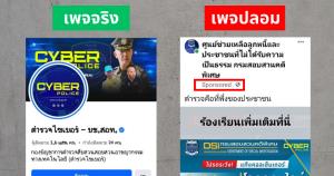 ดีอีเตือนมิจฉาชีพซื้อโฆษณา Facebook ปลอมเป็นหน่วยงานรัฐ
