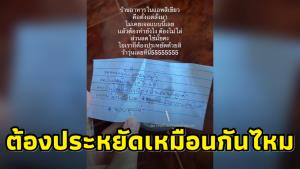 เจอแต่แปลกๆ! ร้านอาหารวอนกดส่วนลดน้อยๆ ลูกค้าโอด ก็ต้องประหยัดเหมือนกัน