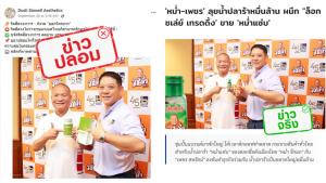 ล็อกซเล่ย์เตือนข่าวปลอมหลอกขายยาคู่ 'หม่ำ จ๊กม๊ก'