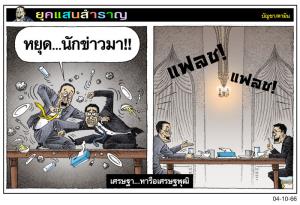 เศรษฐา...หารือเศรษฐพุฒิ