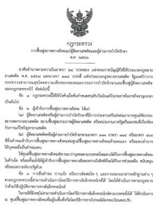 มท. เวียน 77 ผู้ว่าฯ บังคับใช้กฎกระทรวงตั้งศูนย์ฟื้นฟูสภาพสังคมผู้ติดยาเสพติด หาทางแก้ปัญหาระดับพื้นที่ ทุกหกเดือน