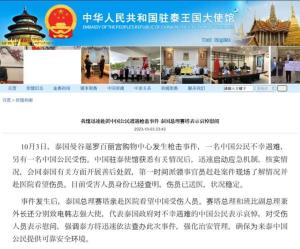 สถานทูตจีนออกแถลงการณ์เรื่องเหตุกราดยิงที่ "สยามพารากอน"