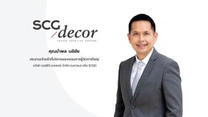 ก.ล.ต.นับหนึ่งไฟลิ่ง "เอสซีจี เดคคอร์" เตรียมขาย IPO