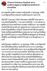 สถานทูตจีนใช้กลไกฉุกเฉินส่งฝ่ายกงสุลประสาน จนท.ไทย เร่งจัดการเหตุกราดยิงสยามพารากอน