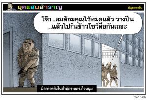 มือกราดยิงในสำนักงานตร.ก็จนมุม