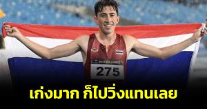 หนุ่มสวดชาวเน็ต! ปมวิจารณ์ "คีริน" ถอนตัววิ่งเอเชียนเกมส์ ระบุ เก่งนักก็ไปวิ่งแทน